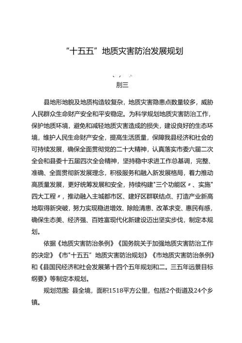 关于新时代残疾预防行动实施方案.docx
