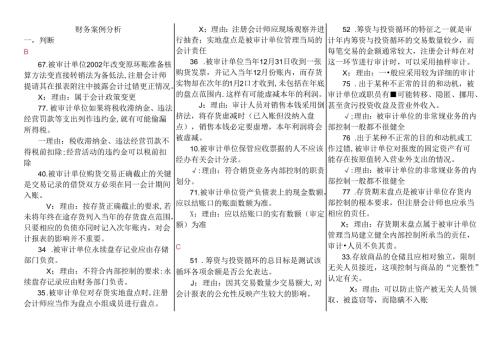 财务案例分析字母排序整理版电大期末考试.docx