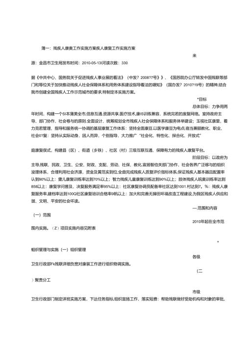 康复实施方案.docx