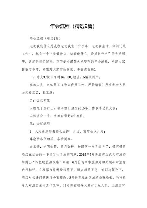 年会流程（精选9篇）.docx