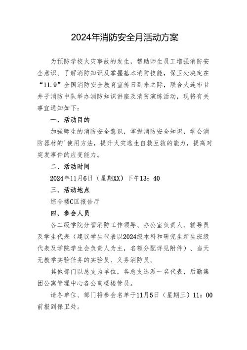 2024年开展消防月活动方案 （4份）.docx