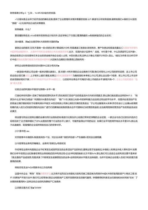 财务报表1.docx