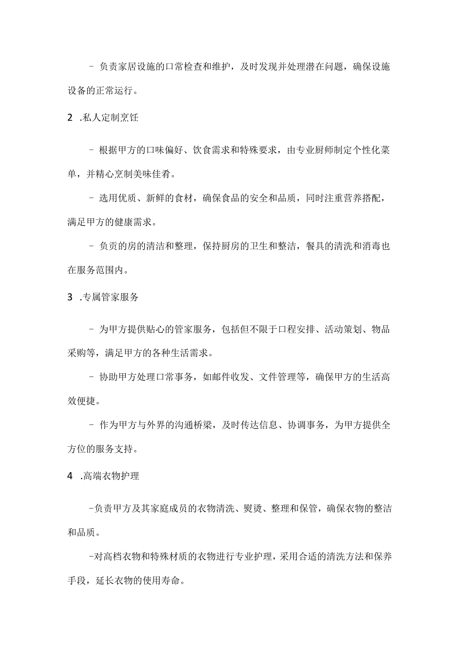 家政服务合同(奢华品质生活服务尊享版).docx_第2页