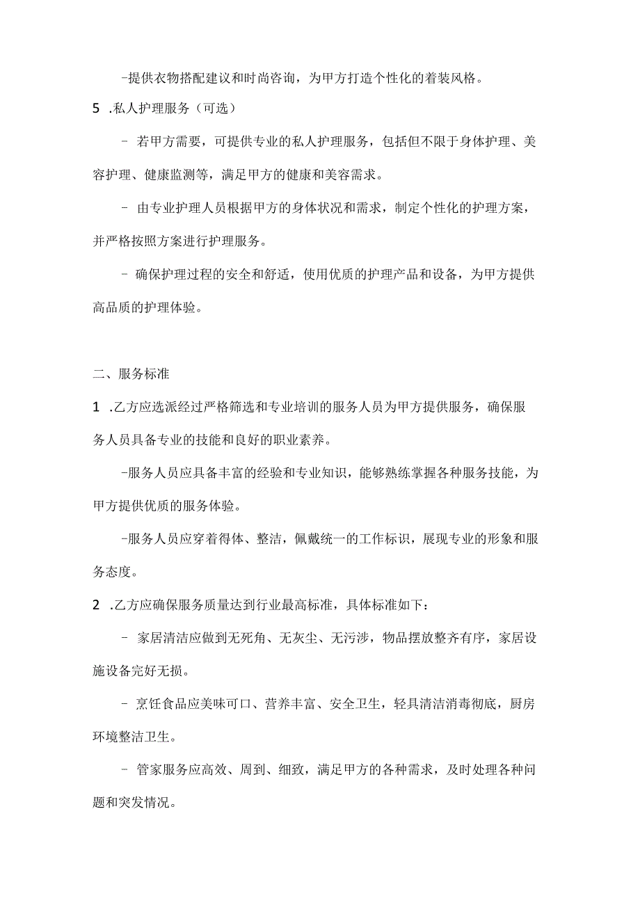 家政服务合同(奢华品质生活服务尊享版).docx_第3页