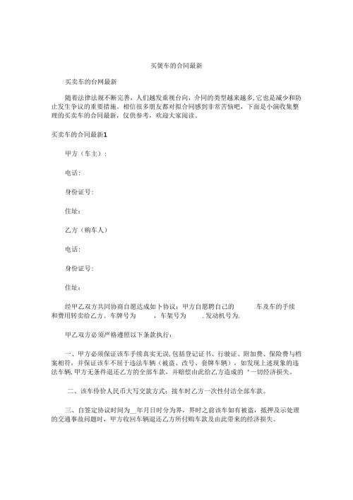 买卖车的合同最新.docx