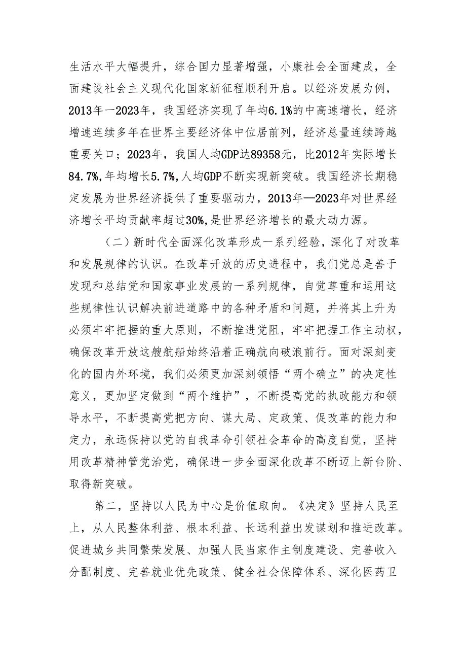 党的《二十届三中全会精神》宣讲稿8篇党课讲稿.docx_第3页