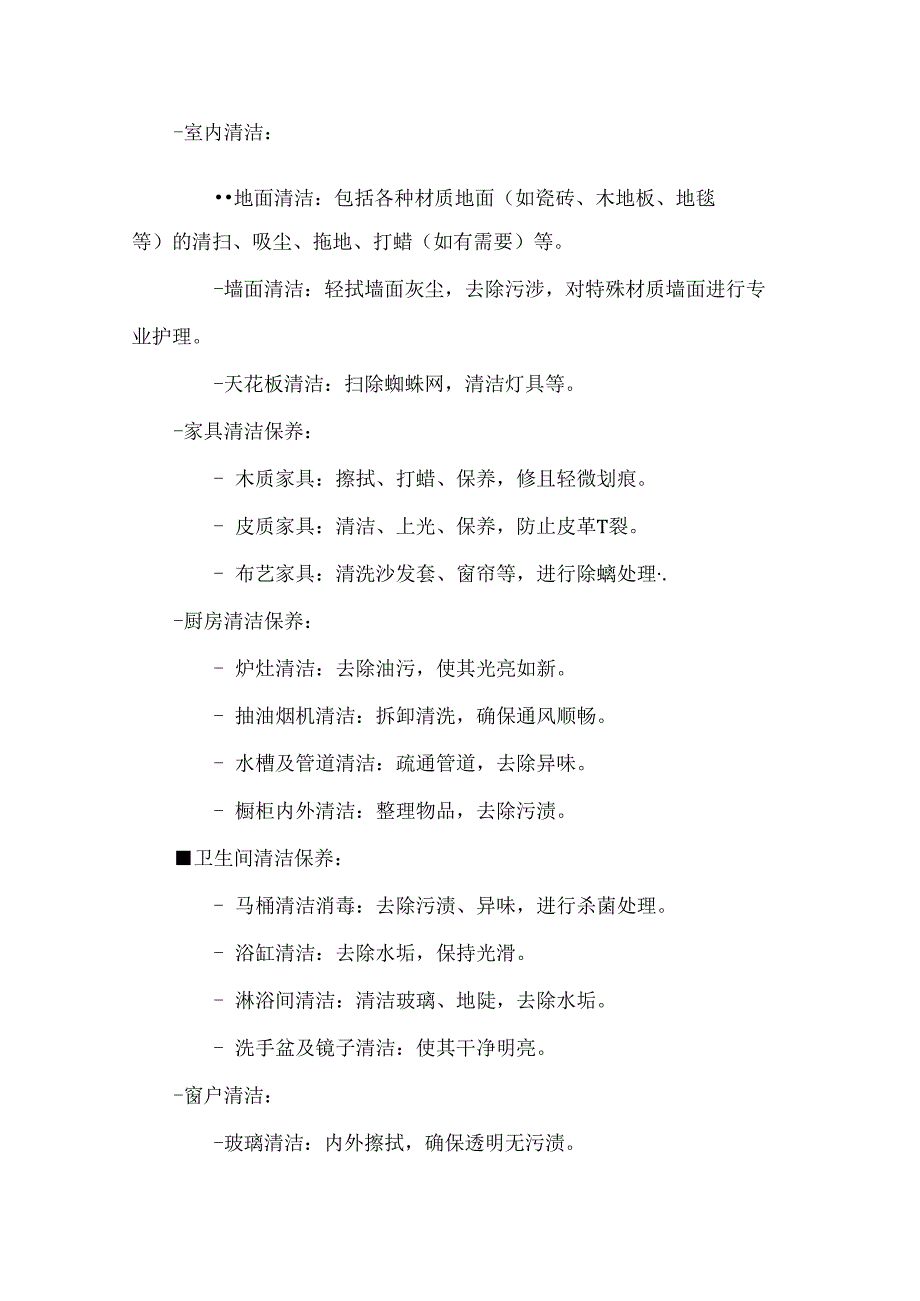 家政服务公司专业家居清洁保养服务合同.docx_第2页