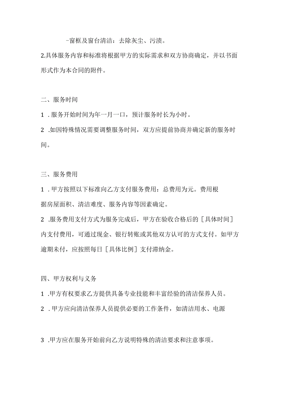 家政服务公司专业家居清洁保养服务合同.docx_第3页