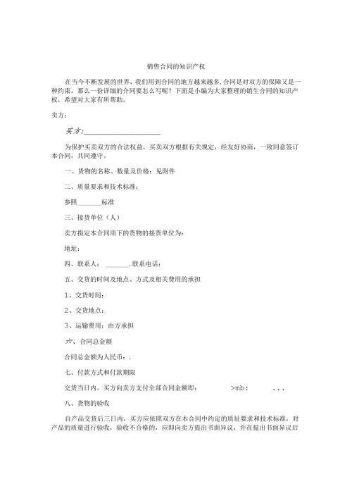 销售合同的知识产权.docx