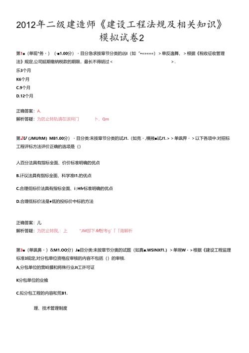 X年二级建造师《建设工程法规及相关知识》模拟试卷2.docx