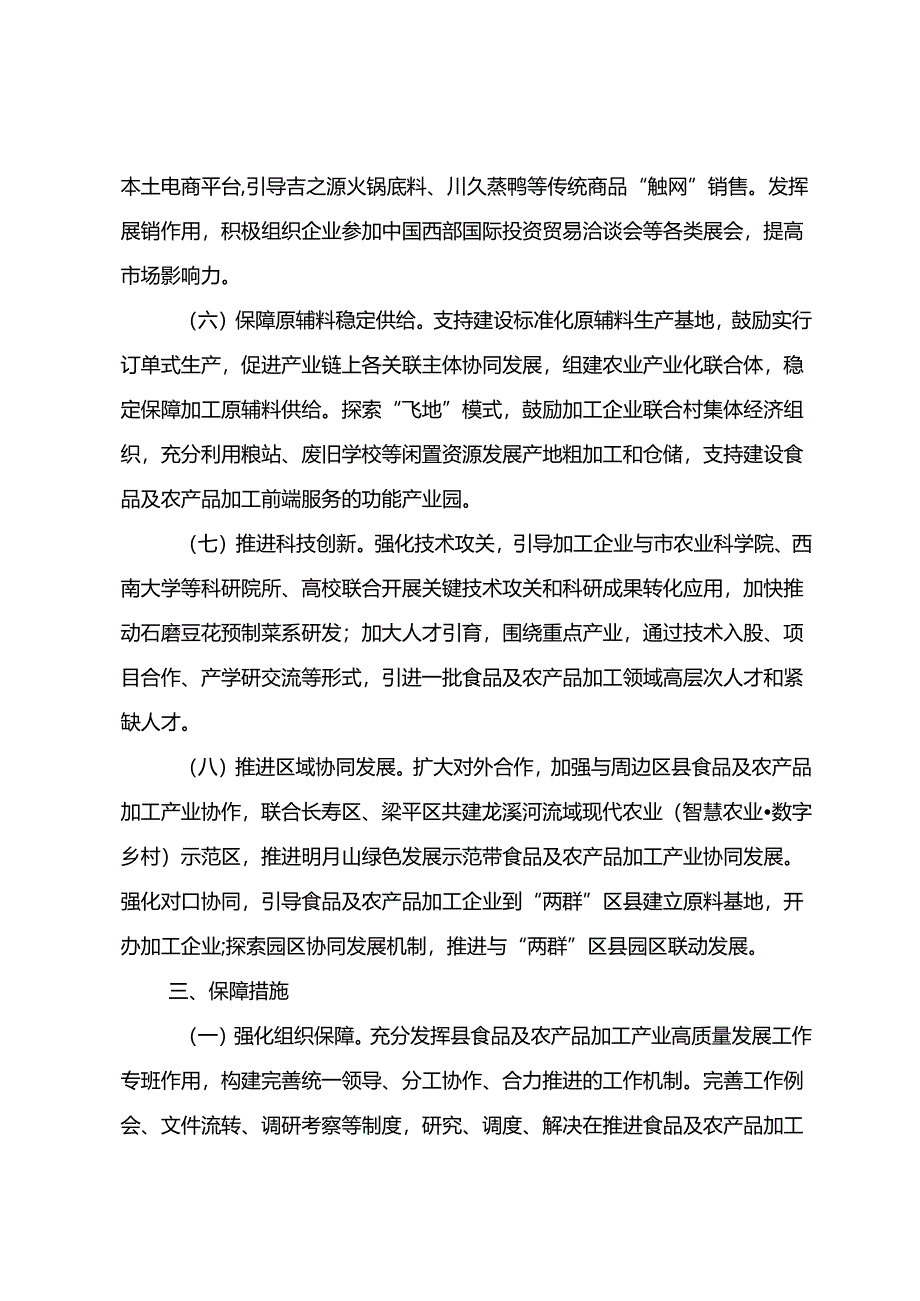 关于大力度推进食品及农产品加工产业高质量发展实施方案.docx_第3页