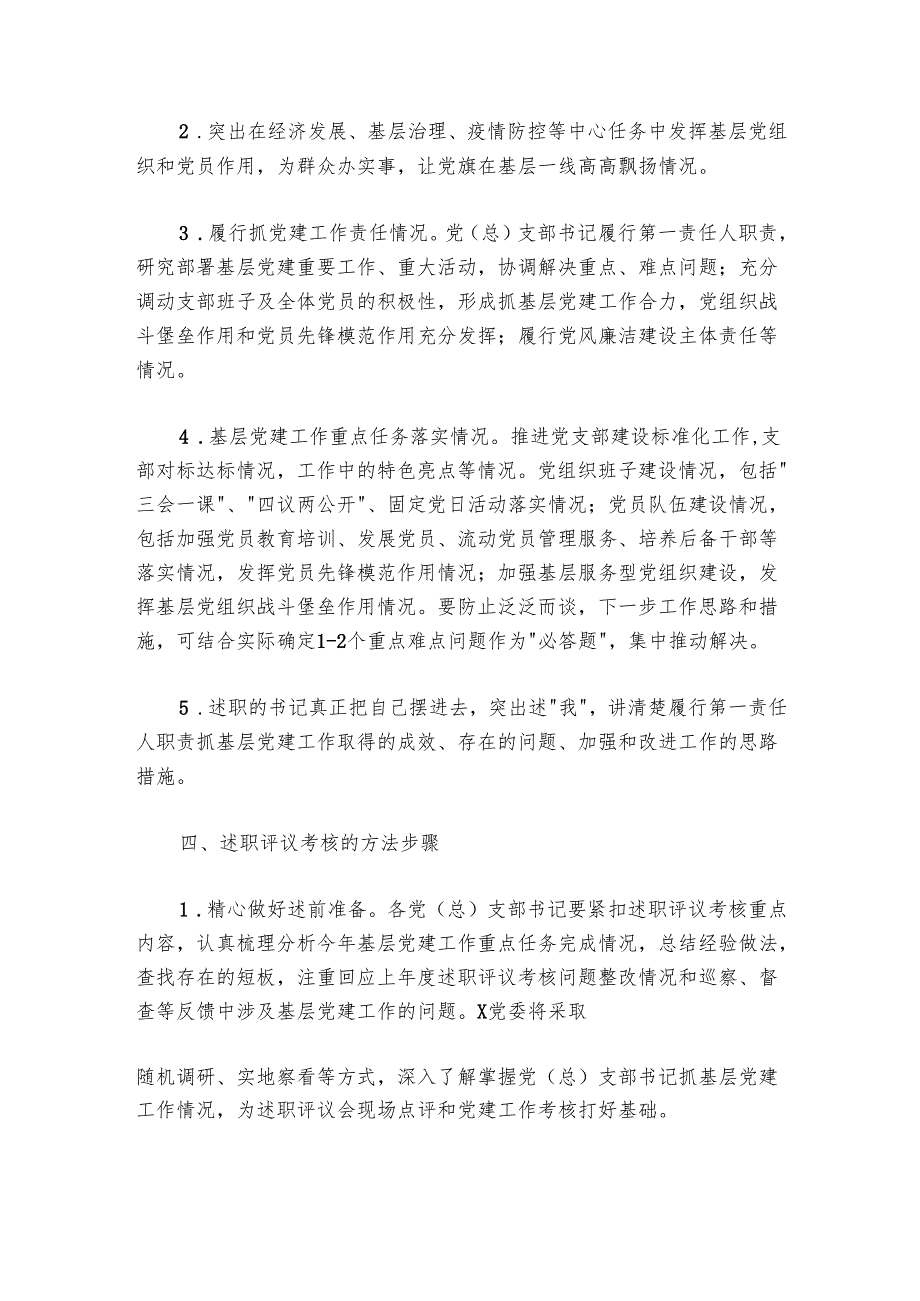 2024-2025年度基层党组织书记抓基层党建述职评议考核工作实施方案.docx_第2页