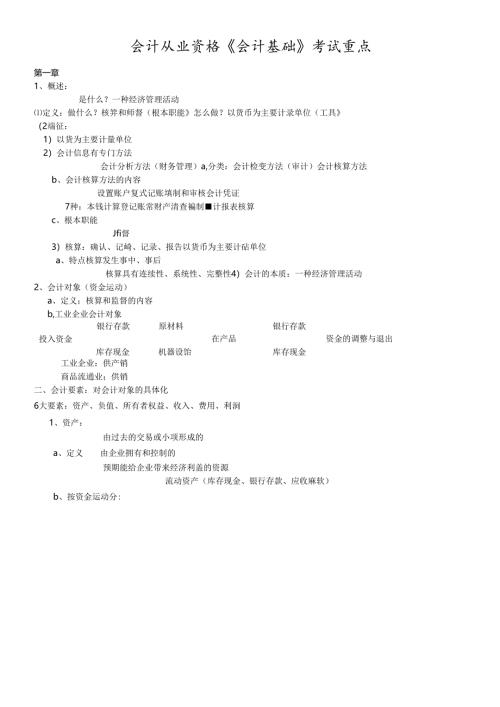 X年江西会计从业资格《会计基础和财经道德法规》两.docx