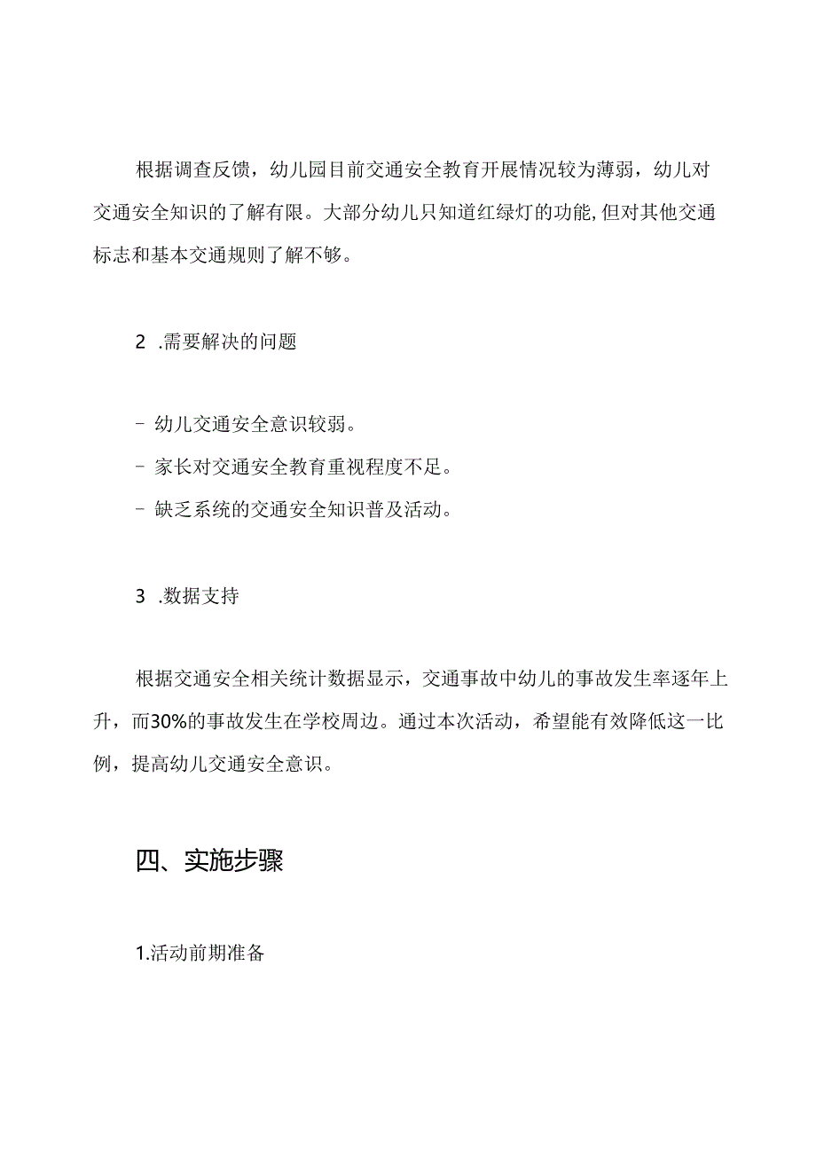 12.2”幼儿园交通安全日活动方案.docx_第2页