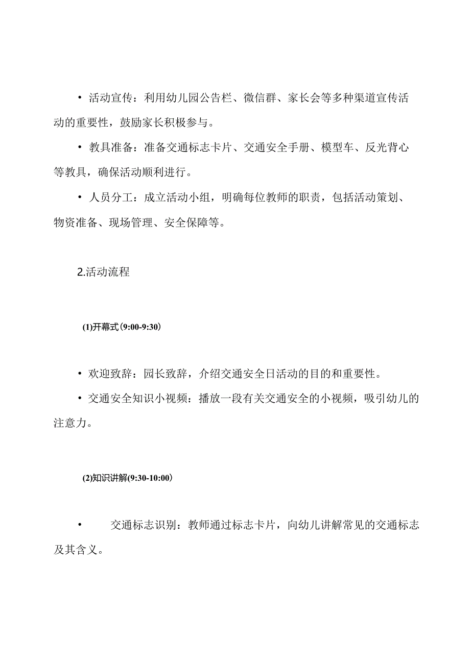 12.2”幼儿园交通安全日活动方案.docx_第3页