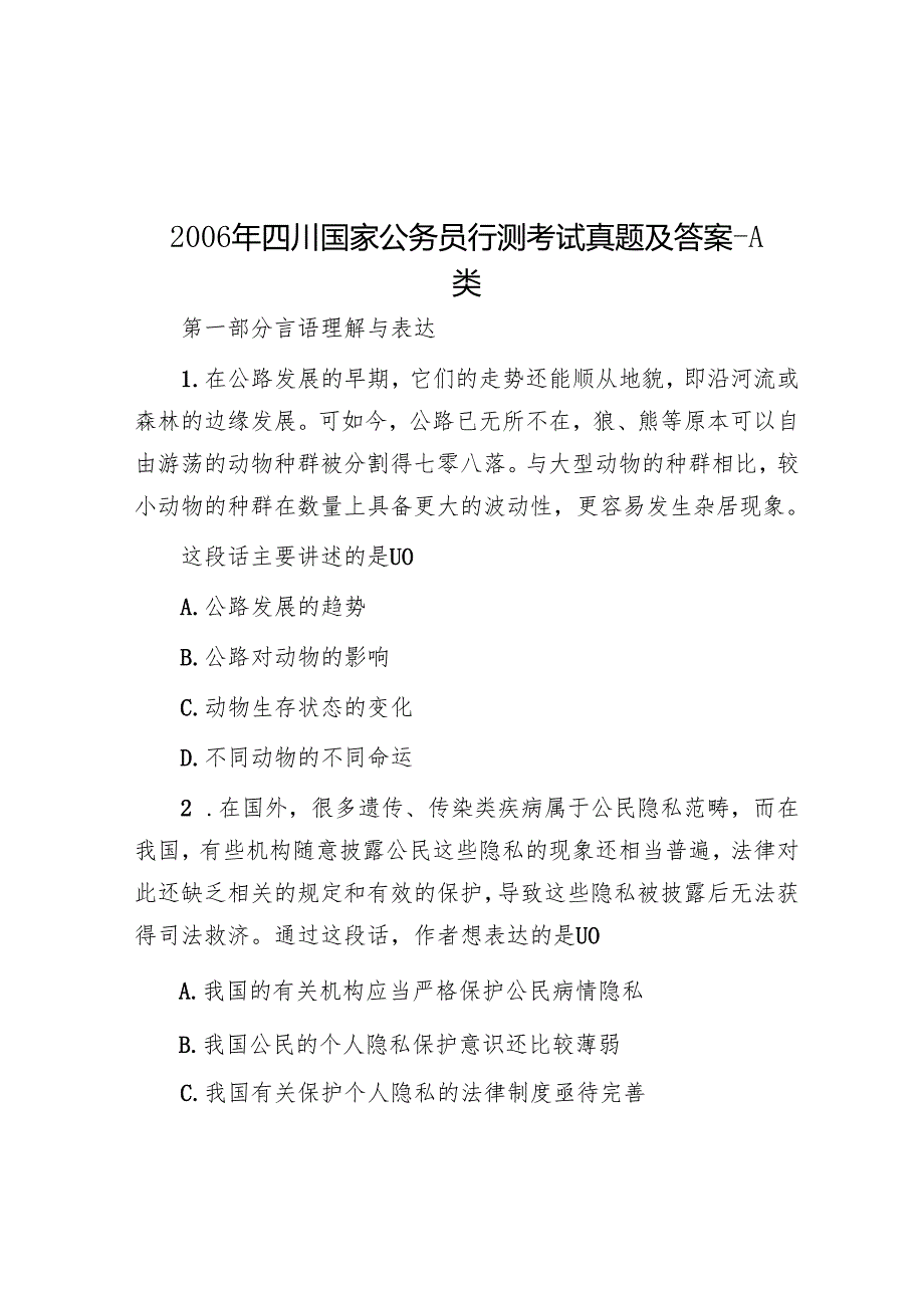2006年四川国家公务员行测考试真题及答案-A类.docx_第1页