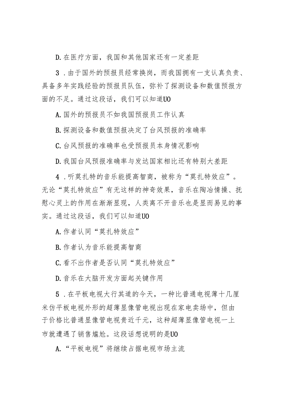 2006年四川国家公务员行测考试真题及答案-A类.docx_第2页