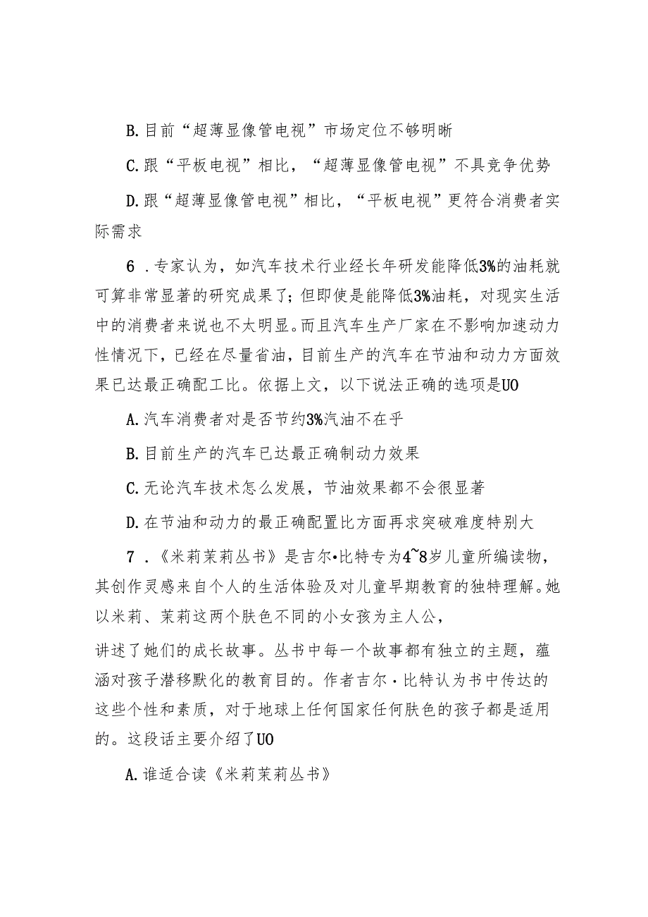2006年四川国家公务员行测考试真题及答案-A类.docx_第3页