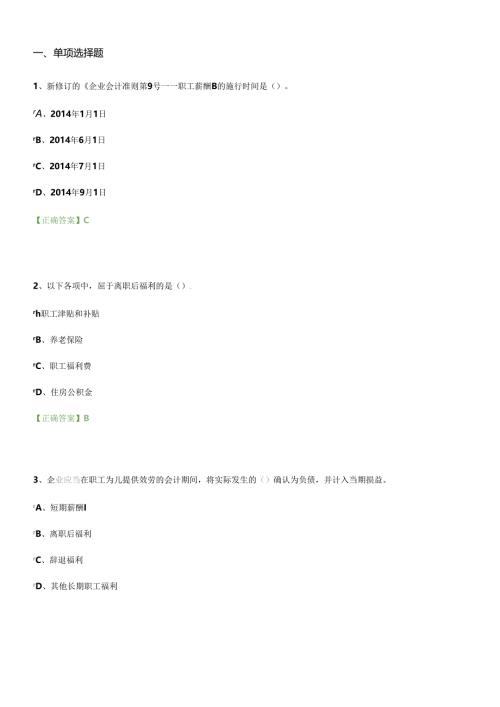 X年南通通州区会计证继续教育题库(包过).docx