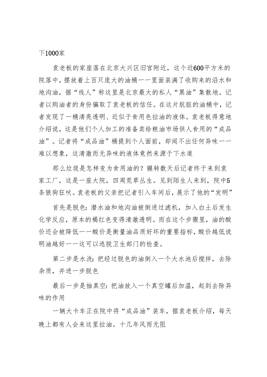 2004年山东公务员申论考试真题及答案.docx_第2页