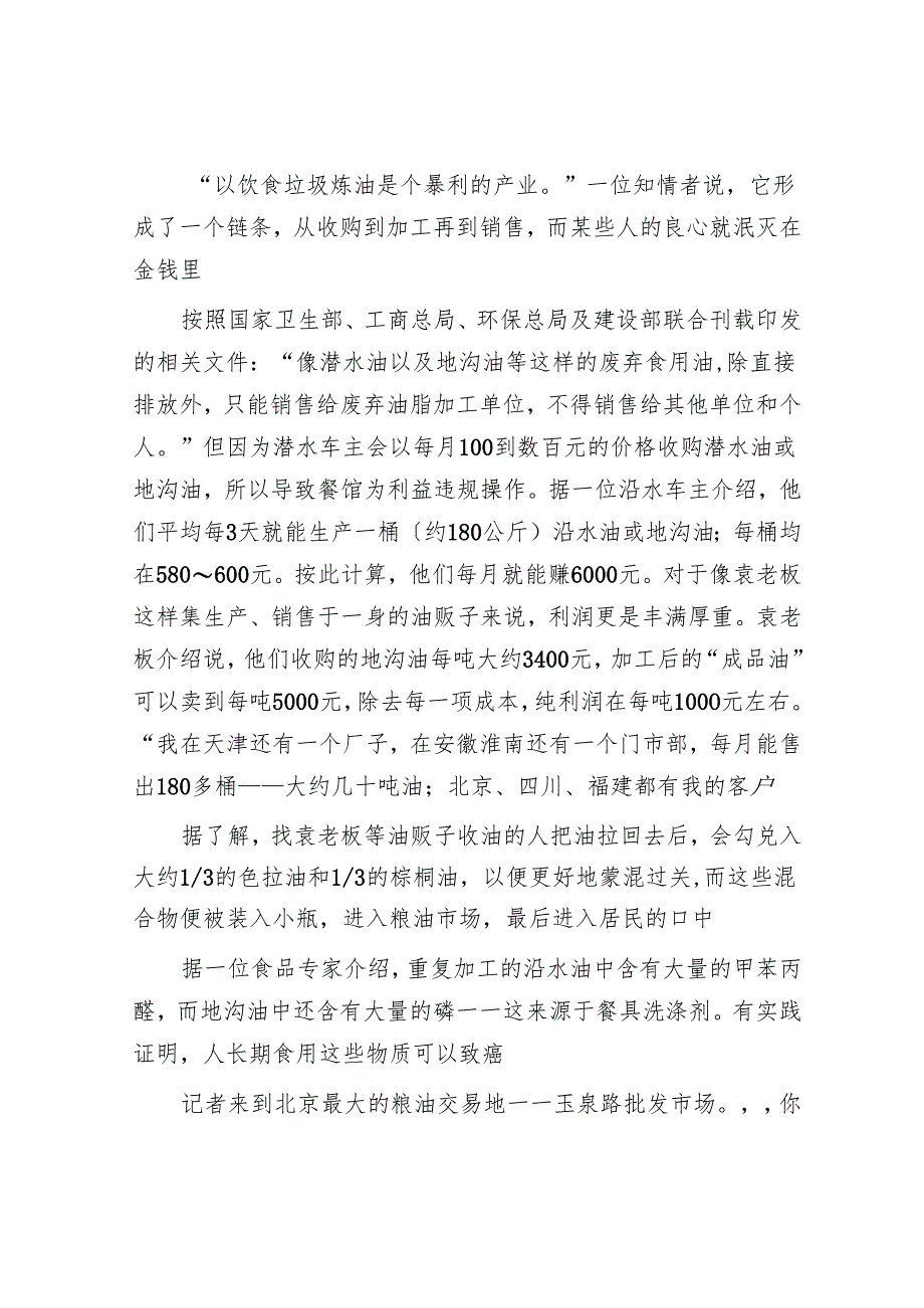 2004年山东公务员申论考试真题及答案.docx_第3页