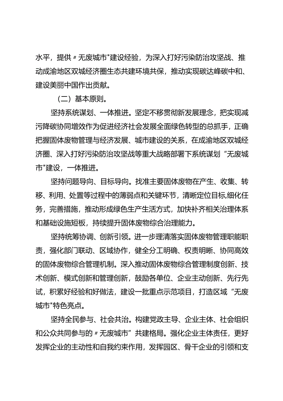 “十五五”时期“无废城市”建设方案.docx_第2页
