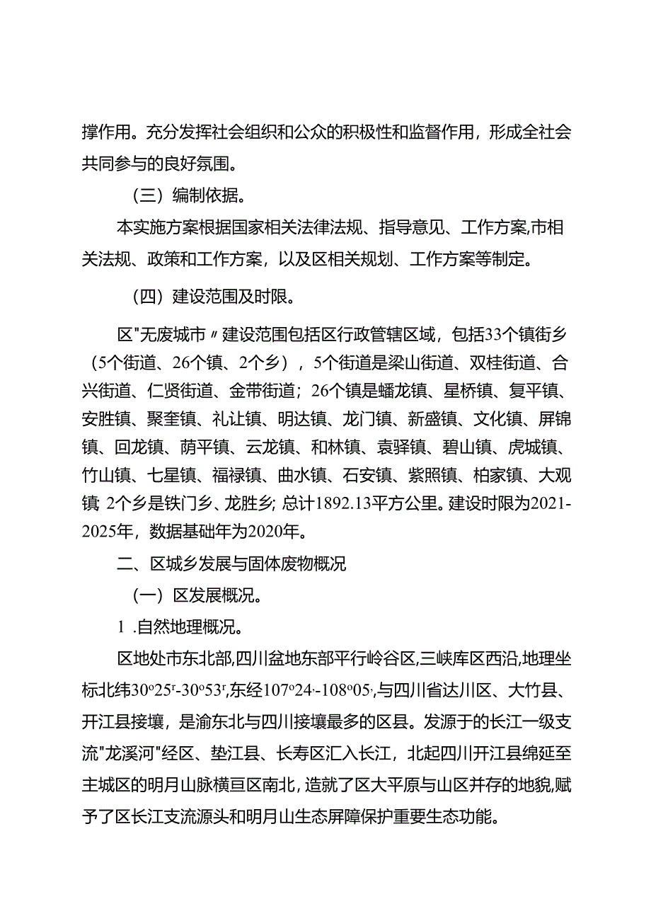 “十五五”时期“无废城市”建设方案.docx_第3页