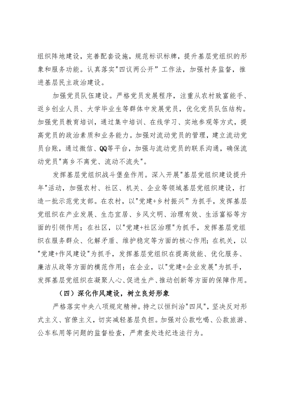 2024年乡镇抓党建工作述职报告、巡察整改工作情况汇报(2篇).docx_第3页