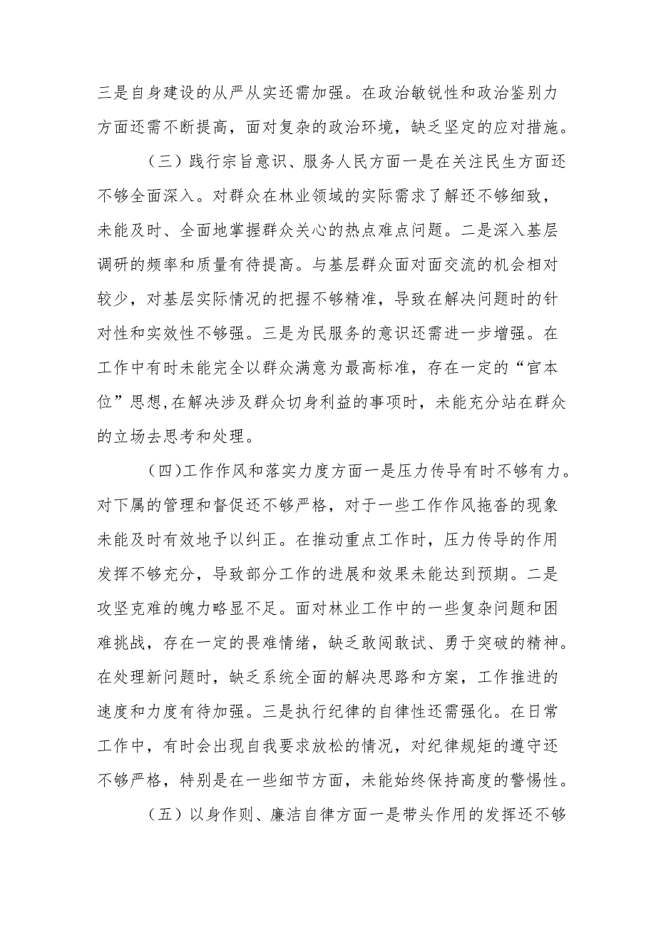 2024年退休党员干部批评与自我批评组织生活会发言材料 汇编3份.docx_第2页