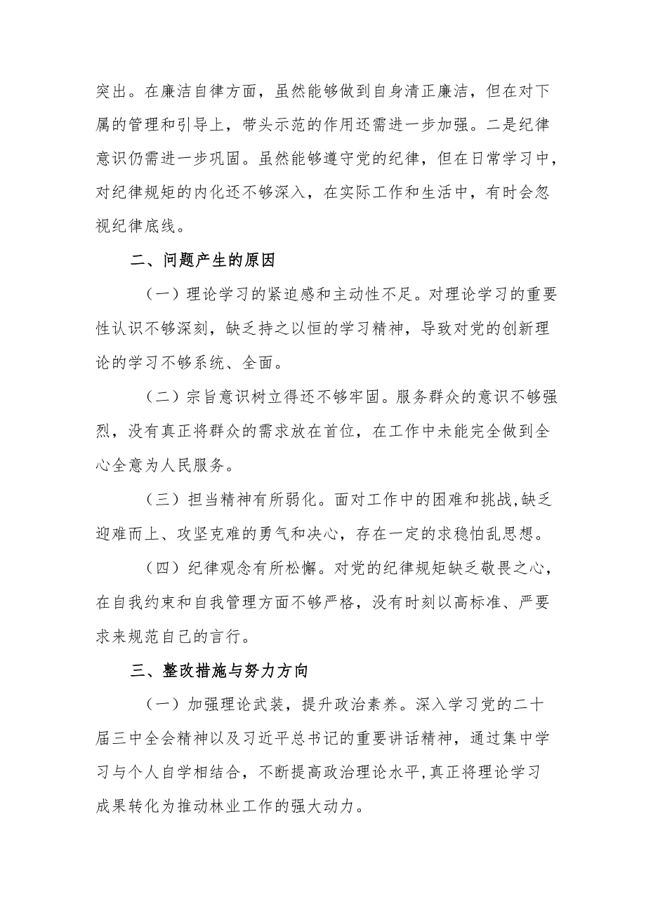 2024年退休党员干部批评与自我批评组织生活会发言材料 汇编3份.docx_第3页