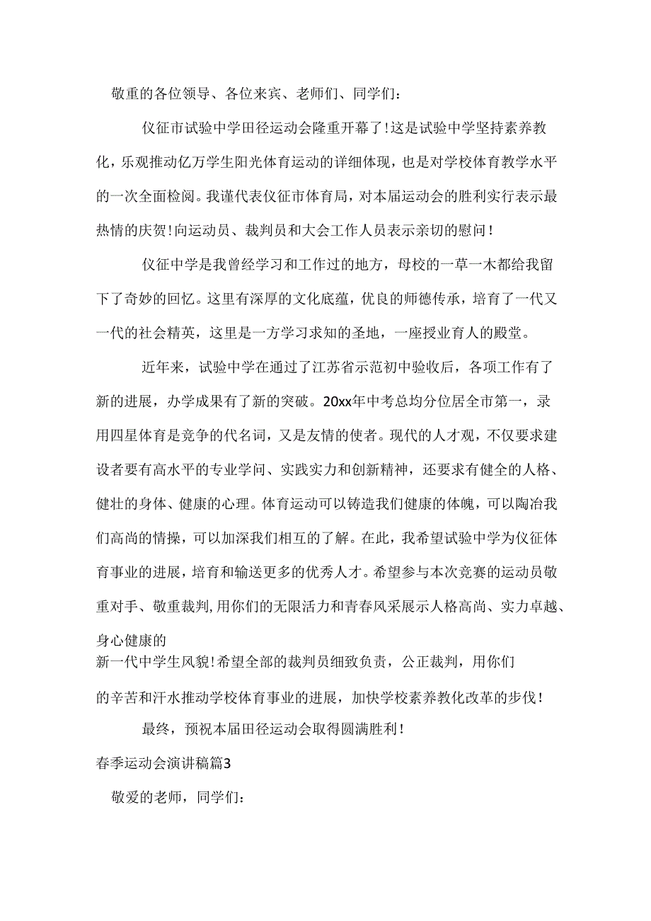春季运动会演讲稿_8.docx_第2页