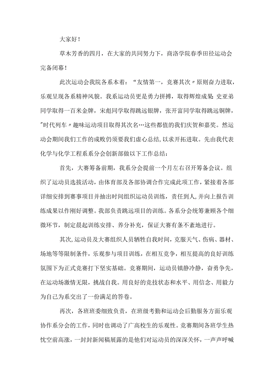 春季运动会演讲稿_8.docx_第3页