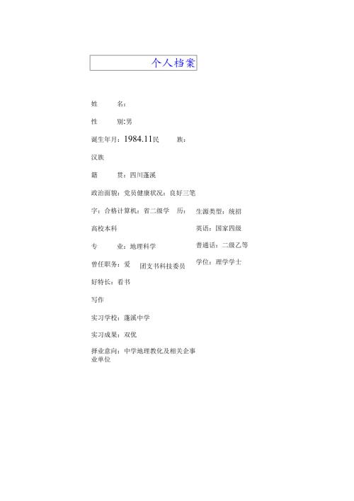 教师简历模板.docx