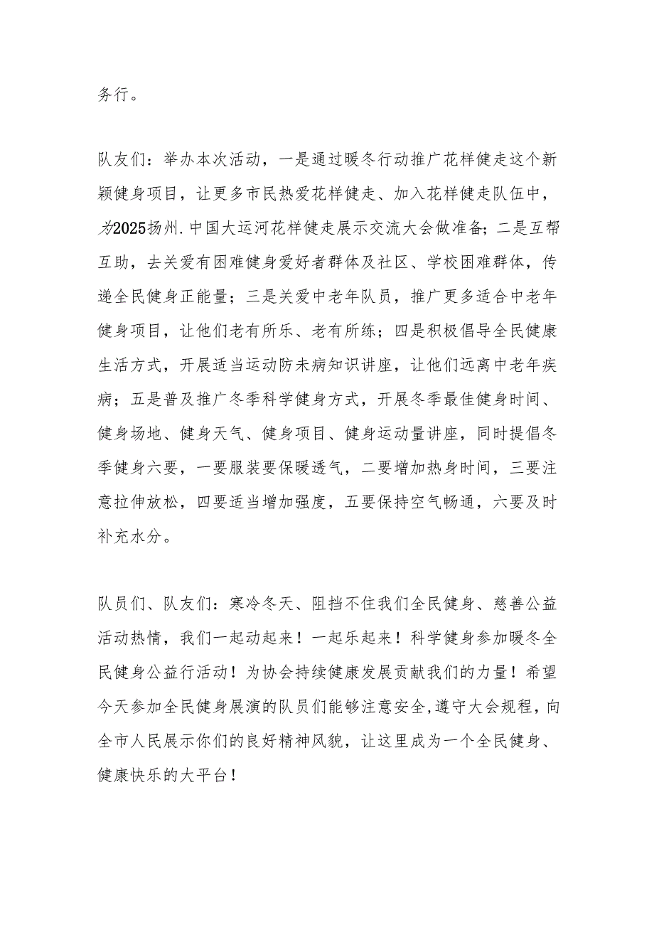 在2024扬州市花样健走暖冬健身公益行启动仪式上的致辞.docx_第2页
