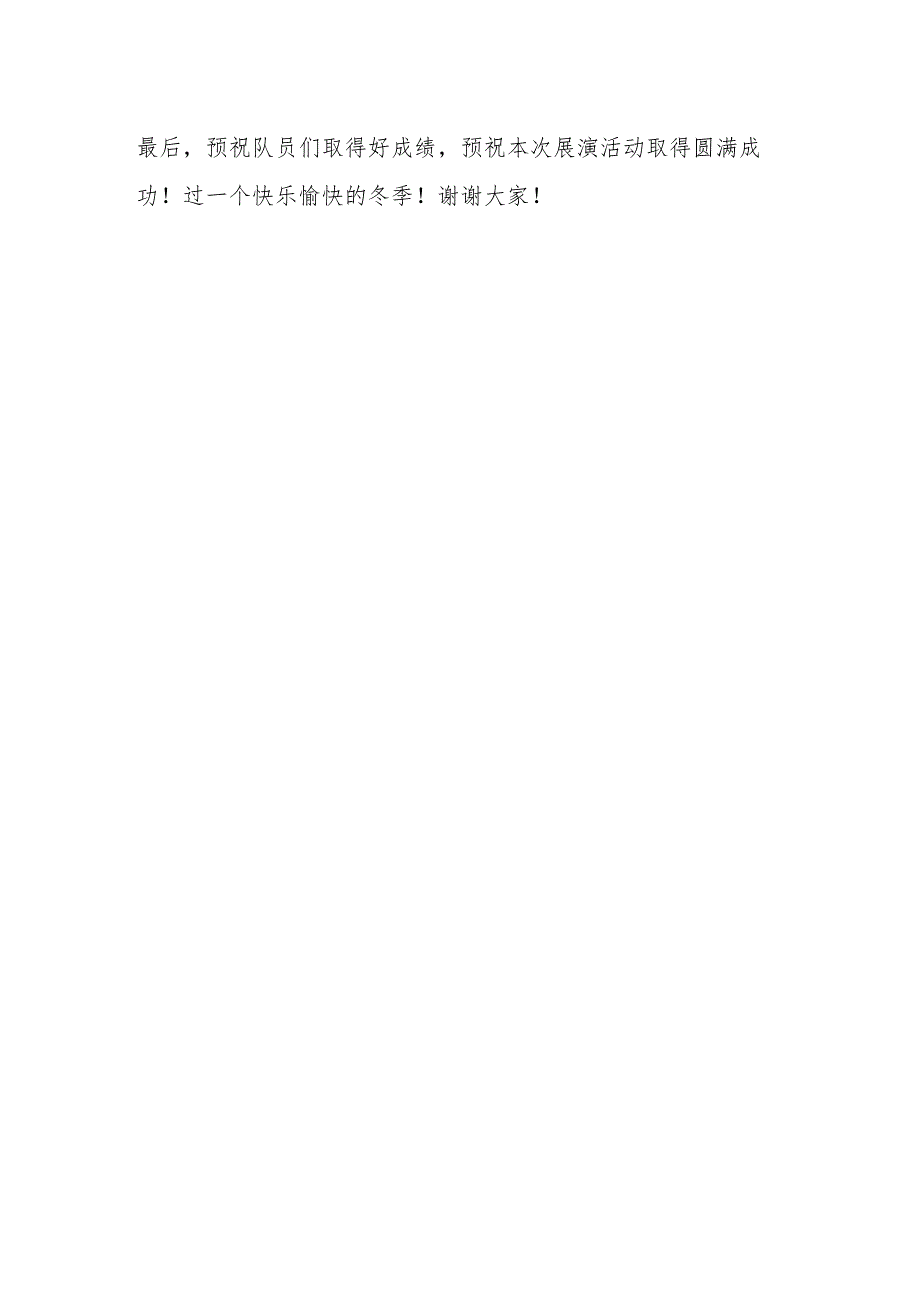 在2024扬州市花样健走暖冬健身公益行启动仪式上的致辞.docx_第3页