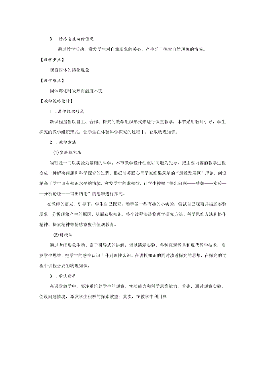 5.2 熔化和凝固教案.docx_第2页