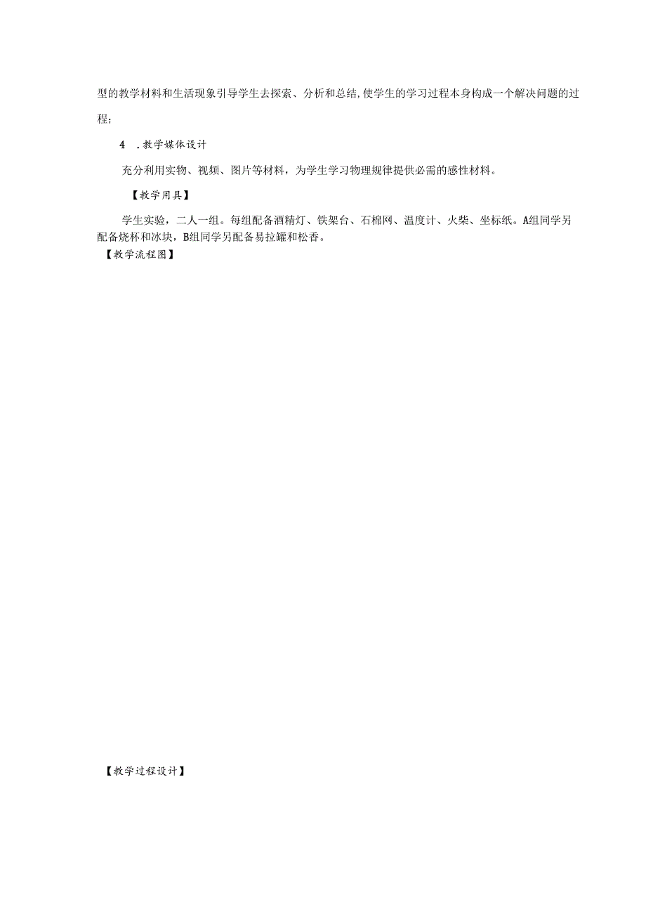 5.2 熔化和凝固教案.docx_第3页