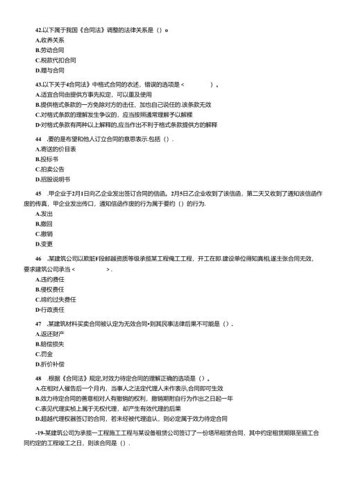 X年二级建造师法律试题.docx