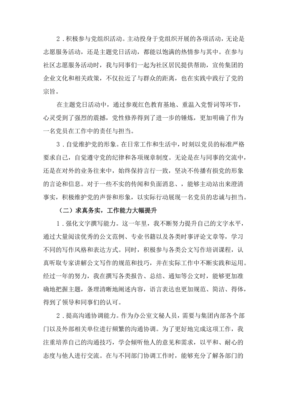 (2024年)度公司办公室文秘人员工作总结范文.docx_第2页