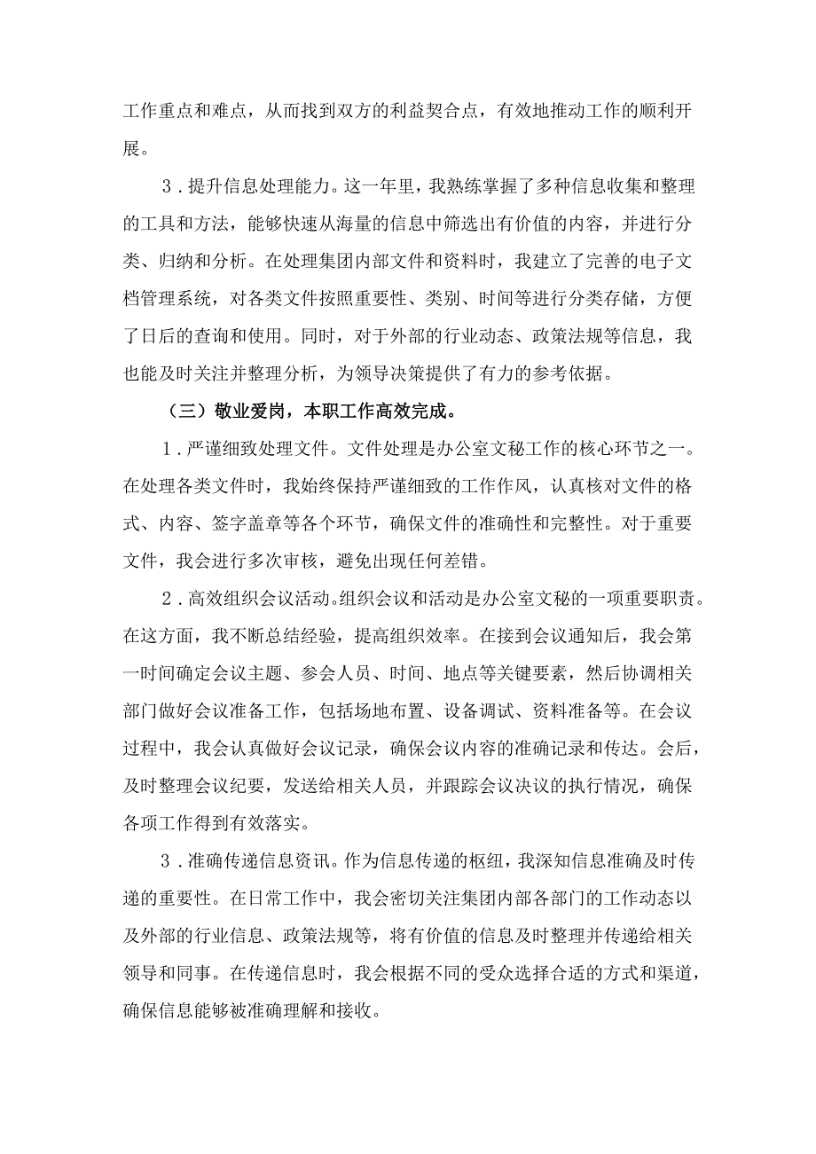 (2024年)度公司办公室文秘人员工作总结范文.docx_第3页