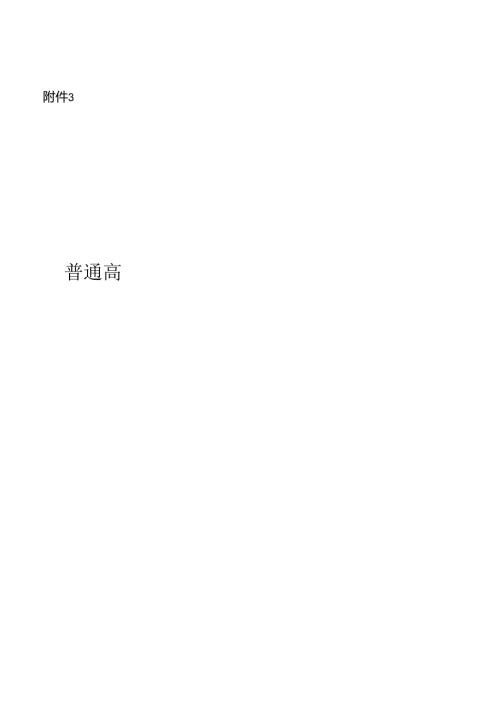 普通高等学校本科专业目录新旧专业对照表.docx