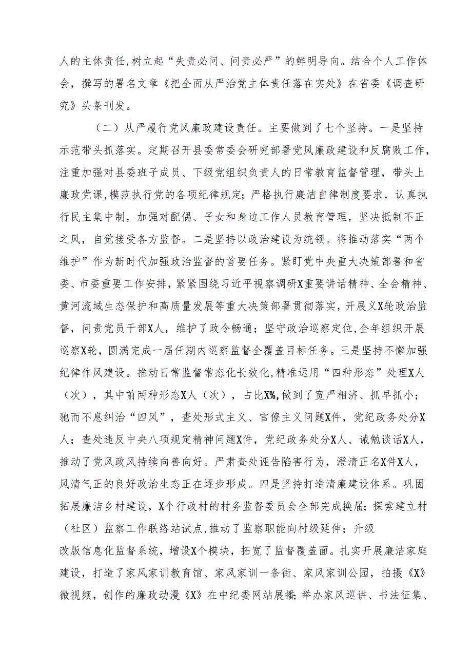 上半年履行全面从严治党主体责任情况汇报优选四篇.docx_第2页