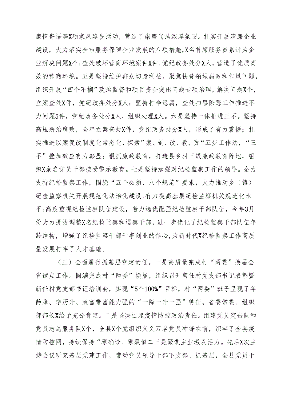 上半年履行全面从严治党主体责任情况汇报优选四篇.docx_第3页