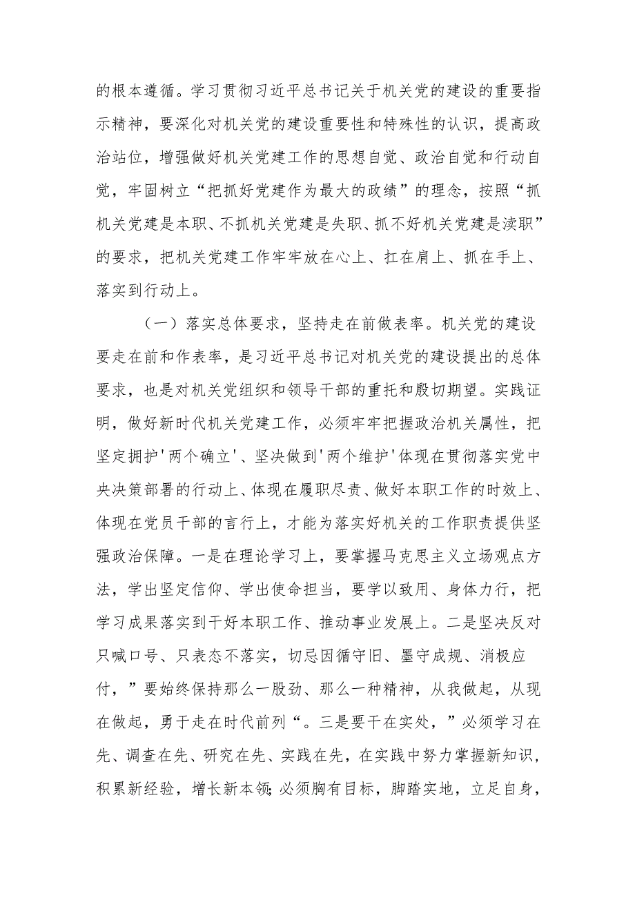 全面提高机关党建质量以高质量党建推动全面深化改革宣讲稿.docx_第2页