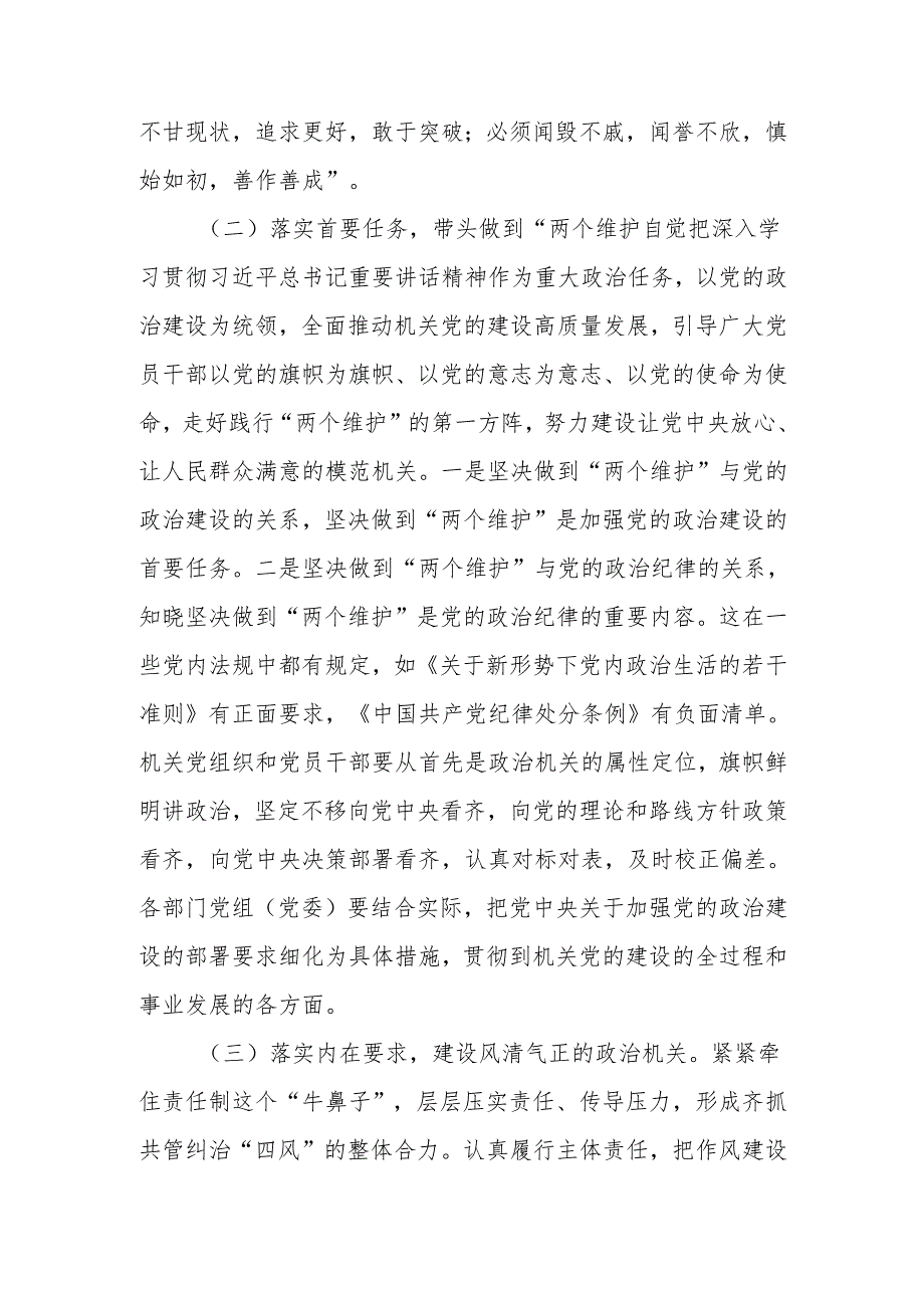 全面提高机关党建质量以高质量党建推动全面深化改革宣讲稿.docx_第3页