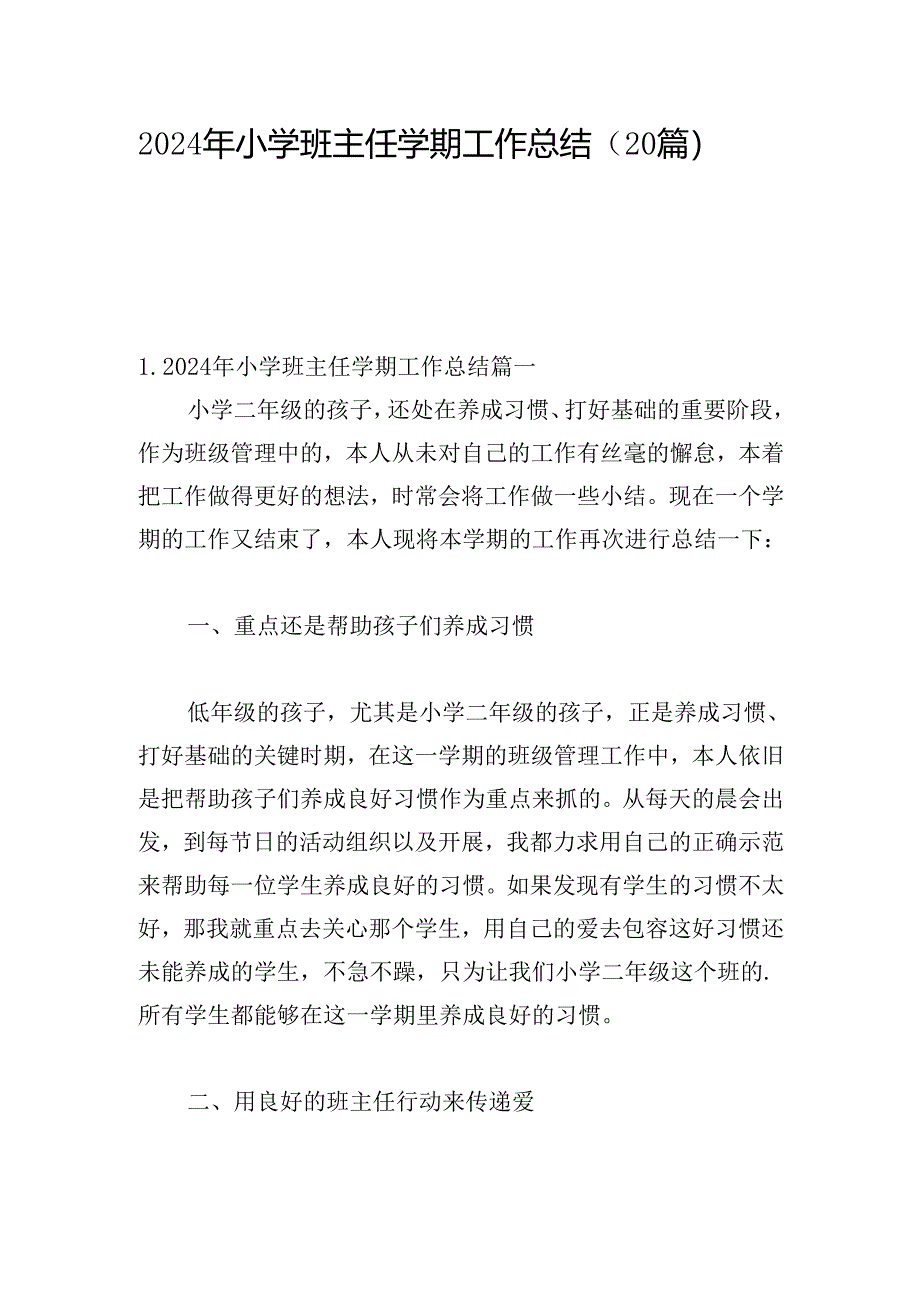 2024年小学班主任学期工作总结(20篇).docx_第1页