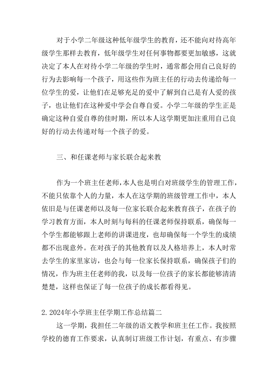 2024年小学班主任学期工作总结(20篇).docx_第2页