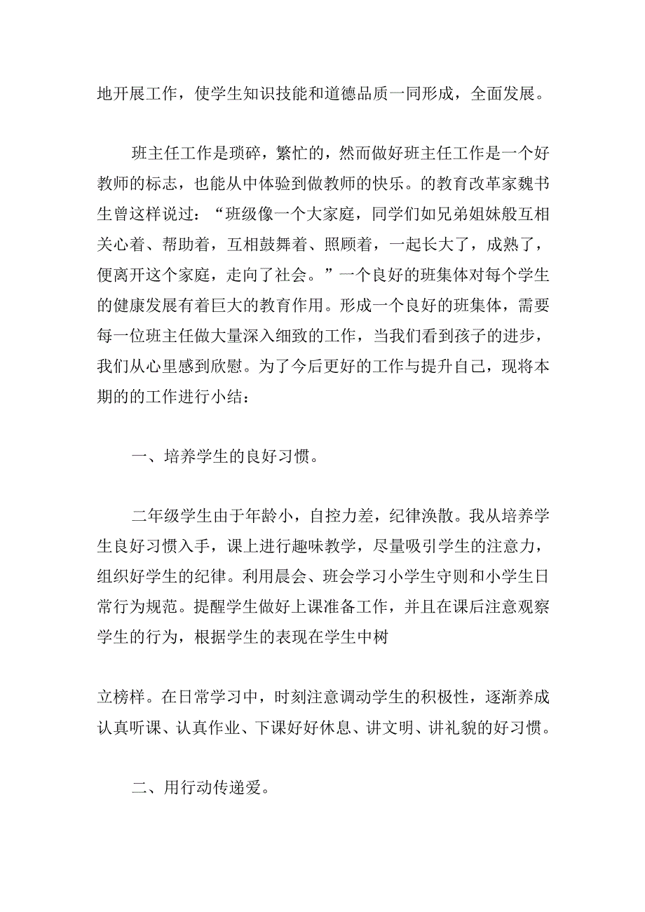 2024年小学班主任学期工作总结(20篇).docx_第3页