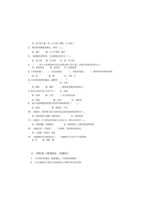 《金属切削原理与刀具》试卷 (8).docx