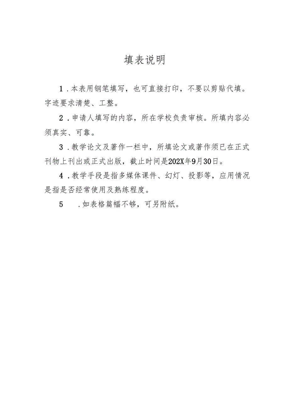 XX中医药大学金牌研究生指导教师候选人推荐表(2024年).docx_第2页